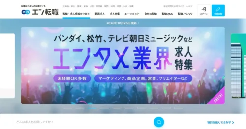 エン転職