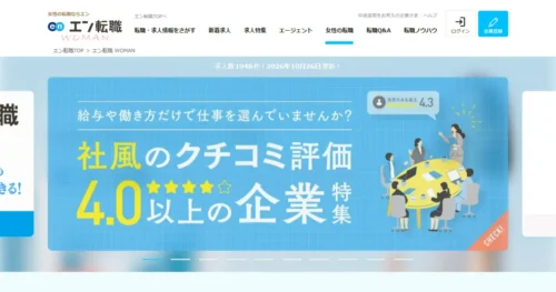 エン転職WOMAN