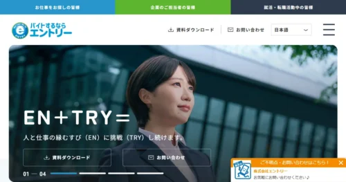 エントリー