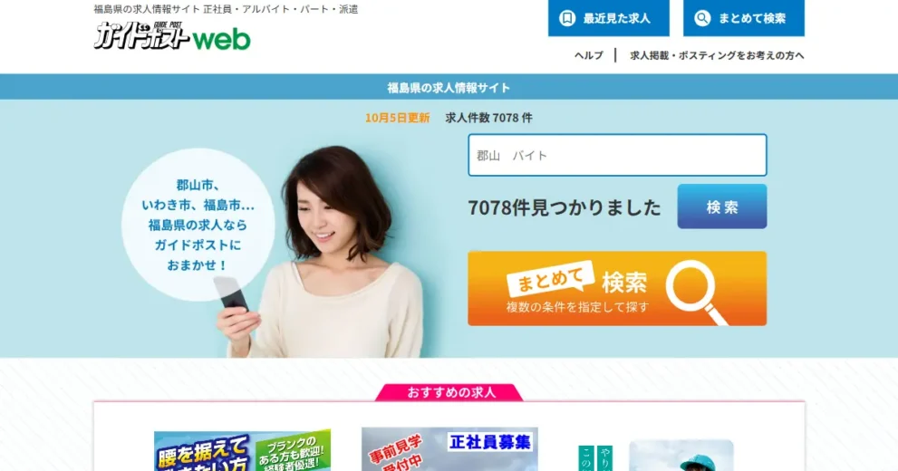 ガイドポストweb