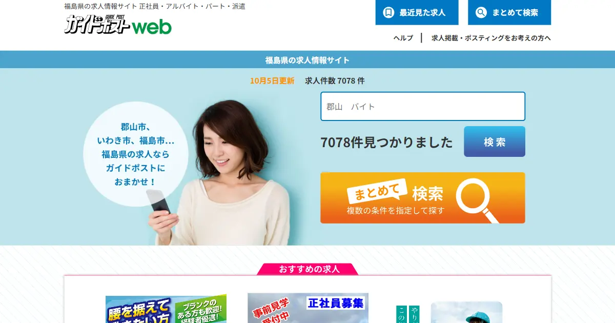 ガイドポストweb