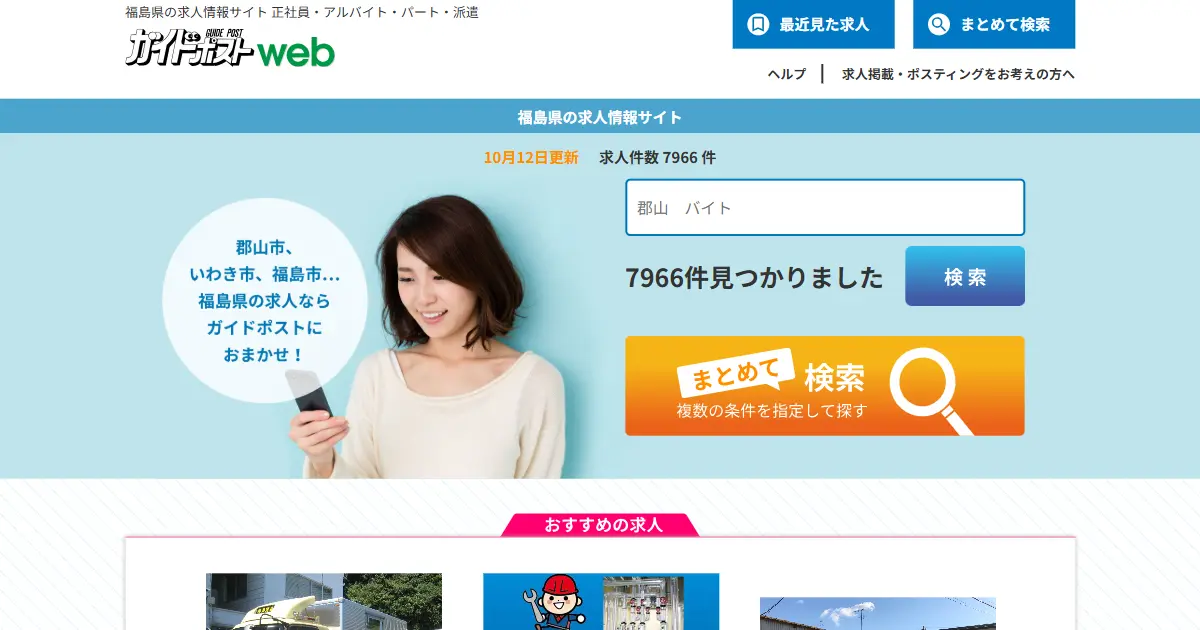 ガイドポストweb