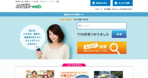 ガイドポストweb