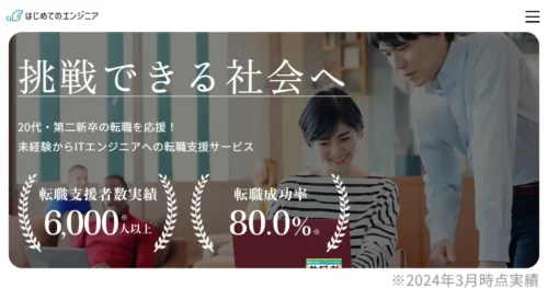 はじめてのエンジニア