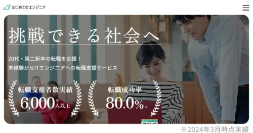 はじめてのエンジニア