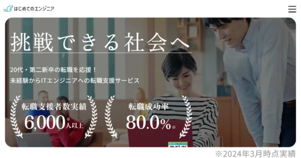 はじめてのエンジニア