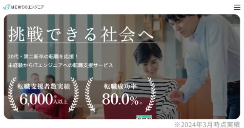 はじめてのエンジニア
