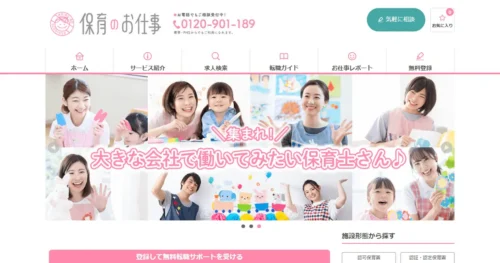 保育のお仕事