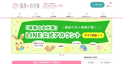 保育のお仕事