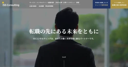ISSコンサルティング