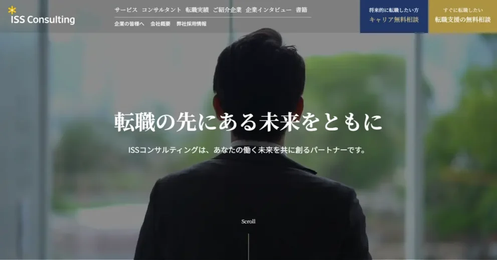 ISSコンサルティング
