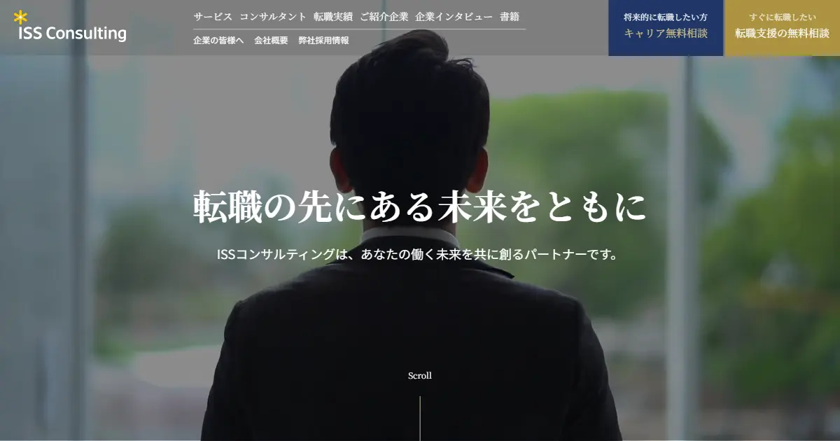 ISSコンサルティング