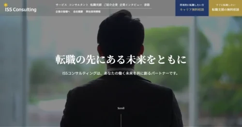 ISSコンサルティング