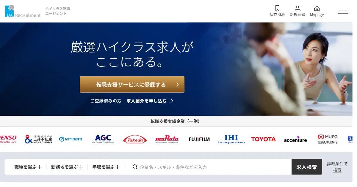 JACリクルートメント