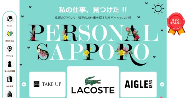 パーソナル札幌