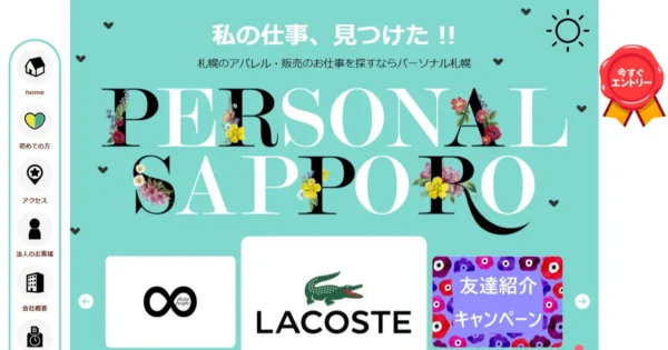 パーソナル札幌