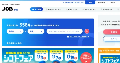 JOB静岡