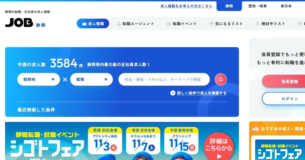 JOB静岡
