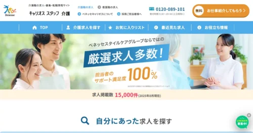 キャリオススタッフ介護