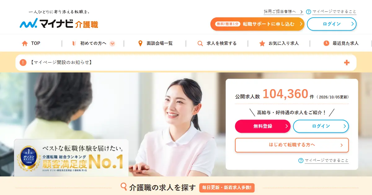 マイナビ介護職