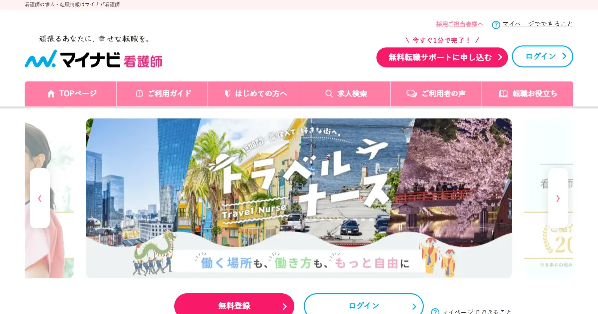 マイナビ看護師