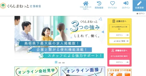 くらしまねっと