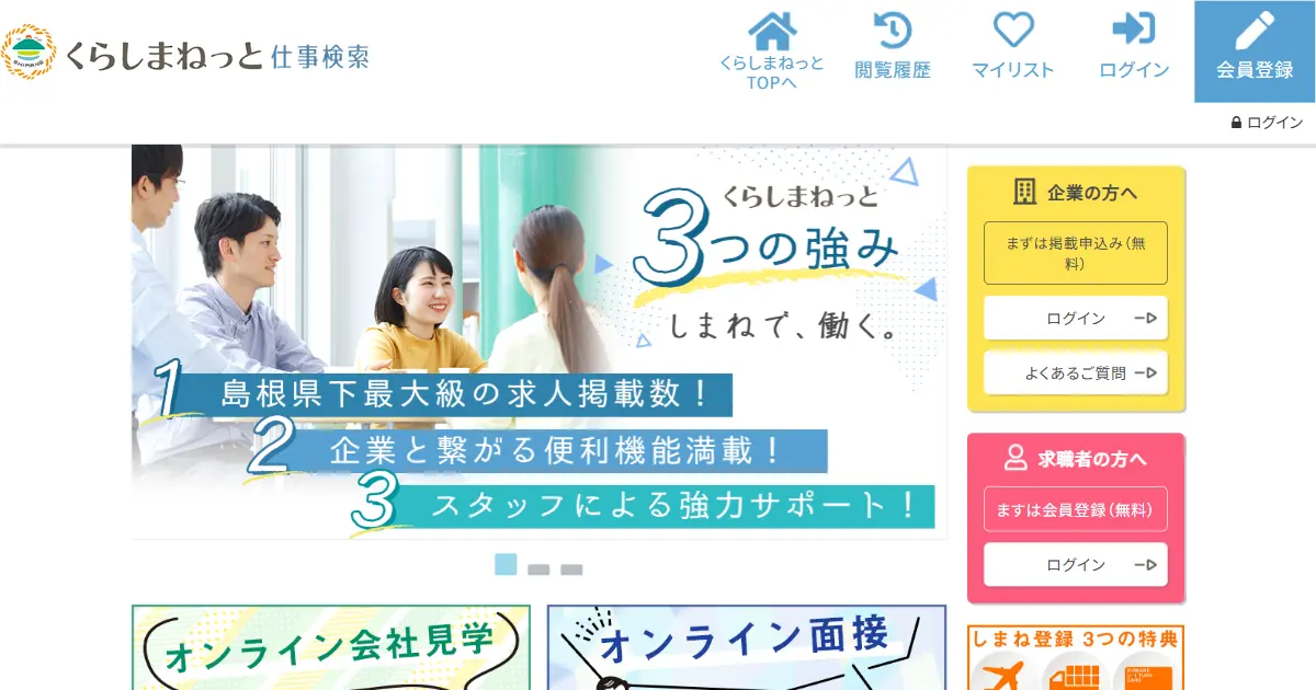 くらしまねっと