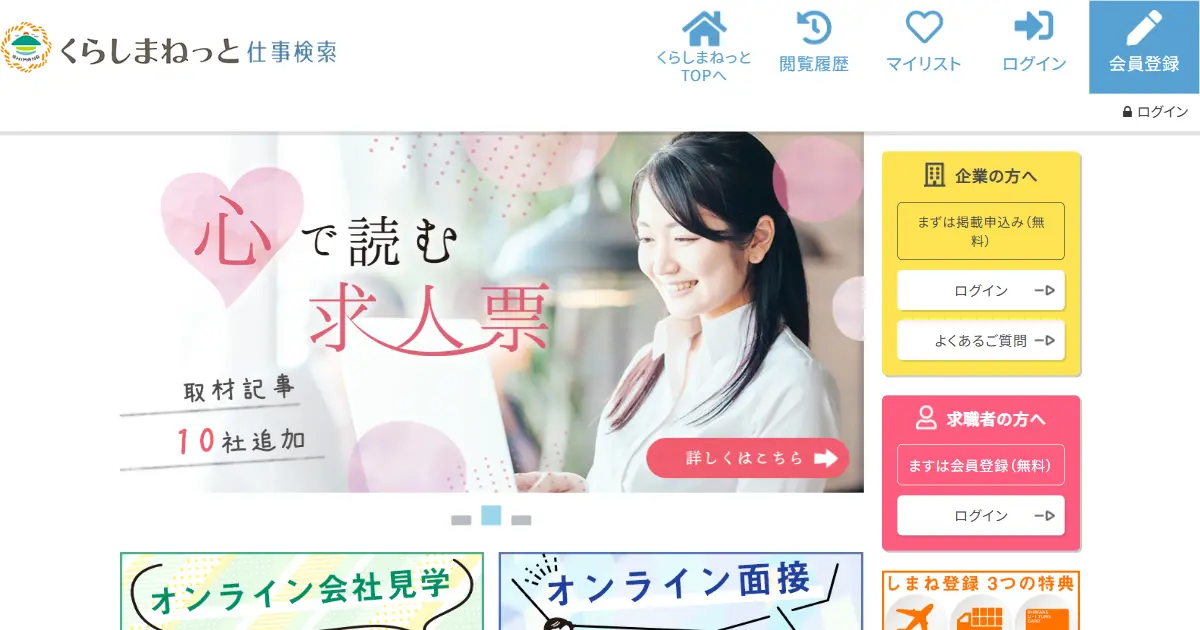 くらしまねっと