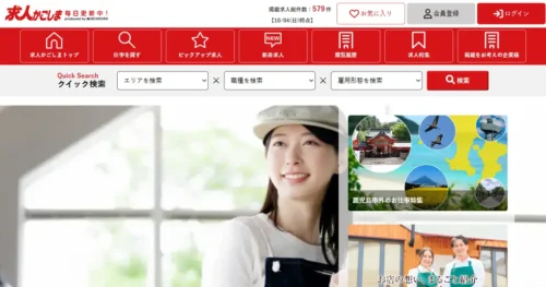 求人かごしま