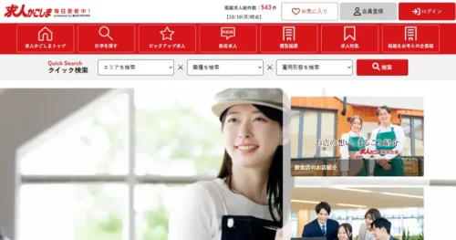 求人かごしま