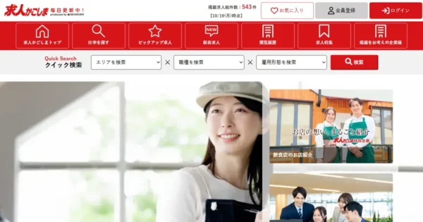 求人かごしま