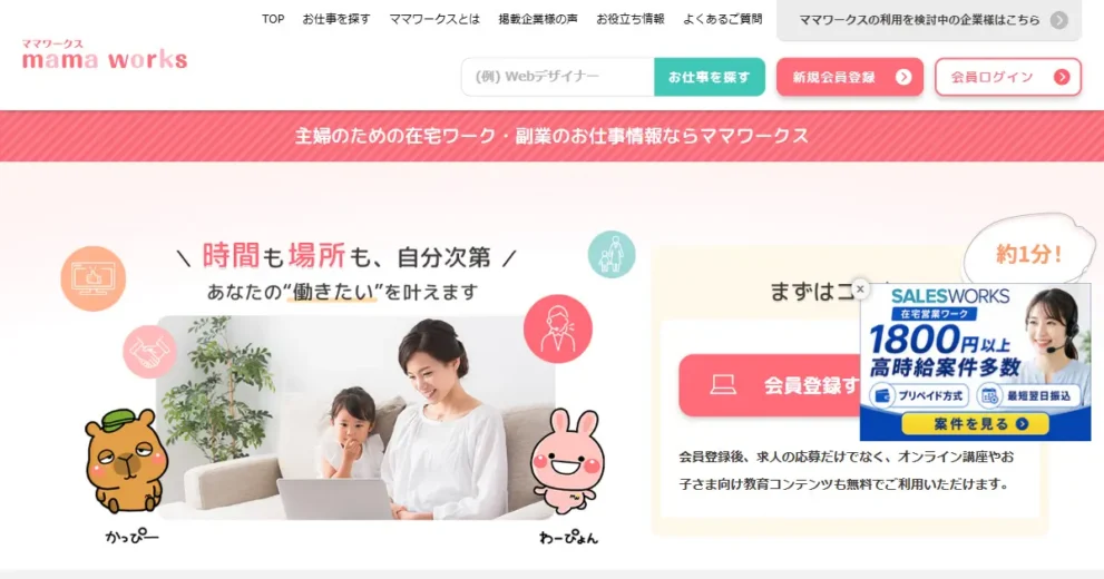 ママワークス