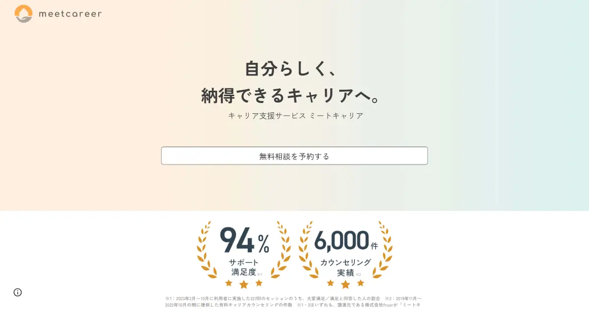 ミートキャリア