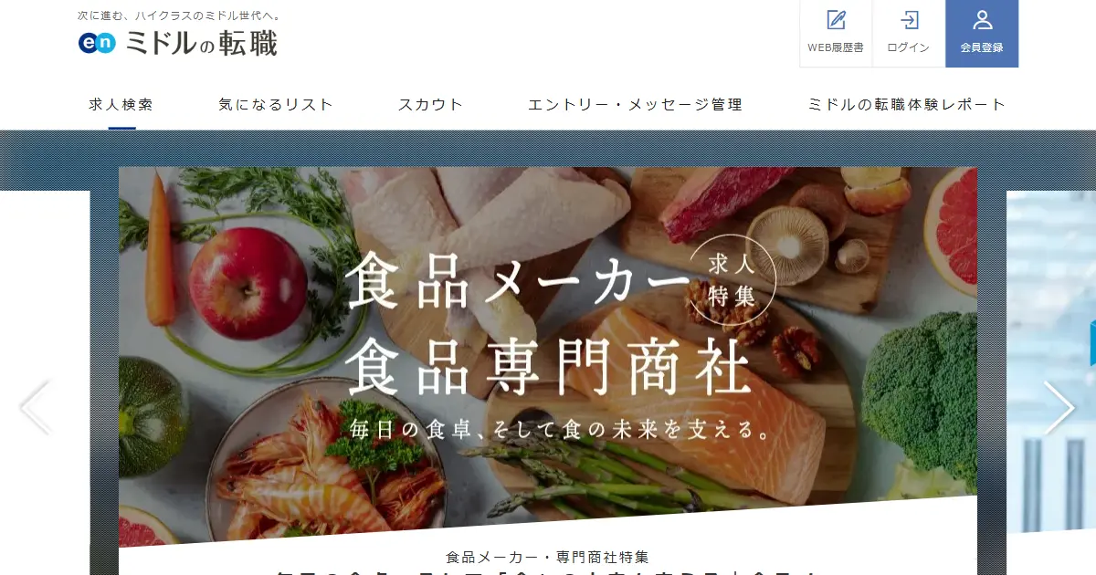 【評判】ミドルの転職はスカウトが来ない？会社にバレる？公式仕様で検証