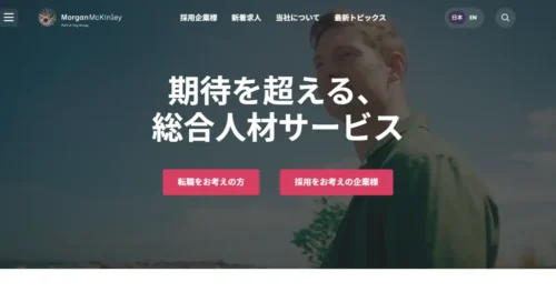 Morgan McKinley（モーガン・マッキンリー）