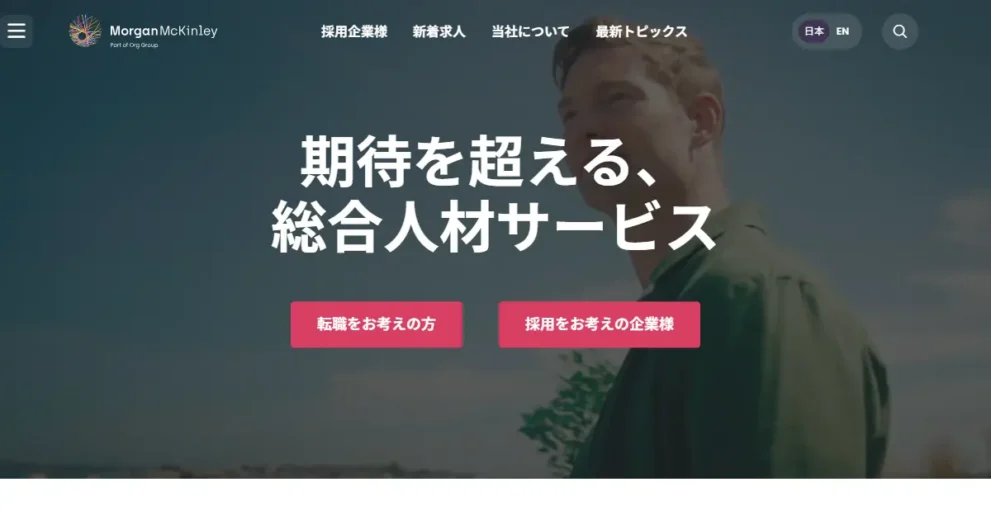 Morgan McKinley（モーガン・マッキンリー）