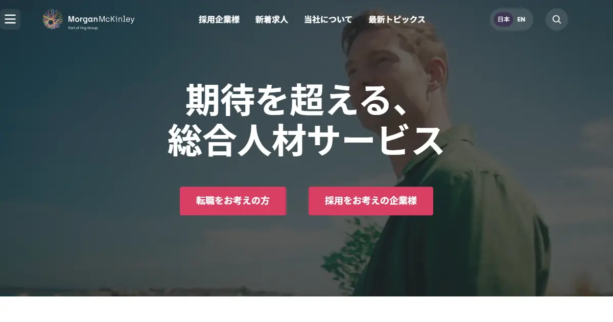 Morgan McKinley（モーガン・マッキンリー）