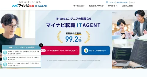 マイナビ転職 ITエージェント