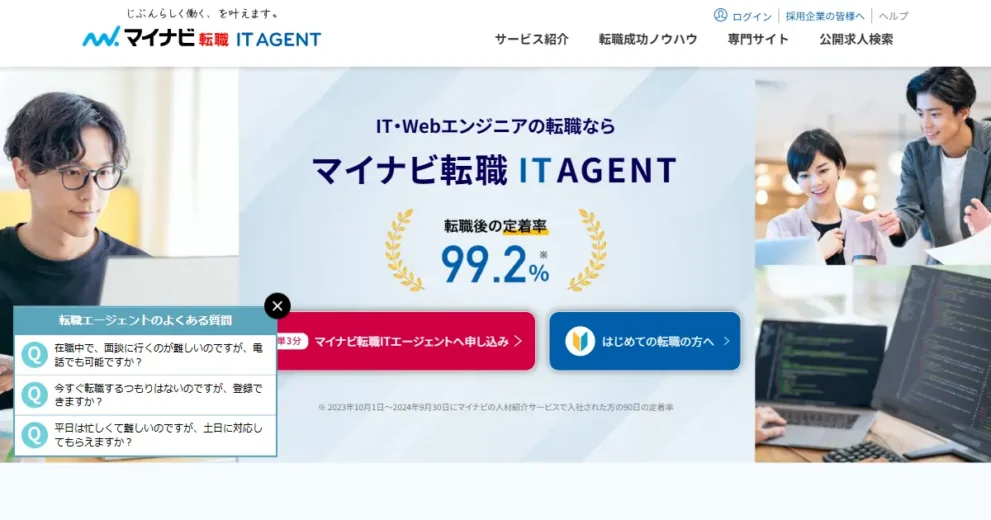 マイナビ転職 ITエージェント