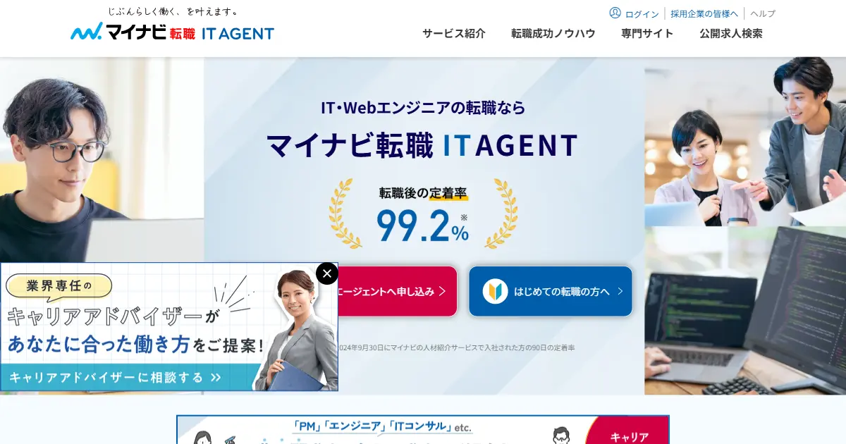 マイナビ転職 ITエージェント