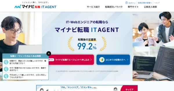マイナビ転職 ITエージェント