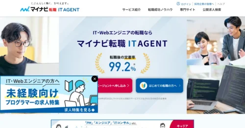 マイナビ転職 ITエージェント