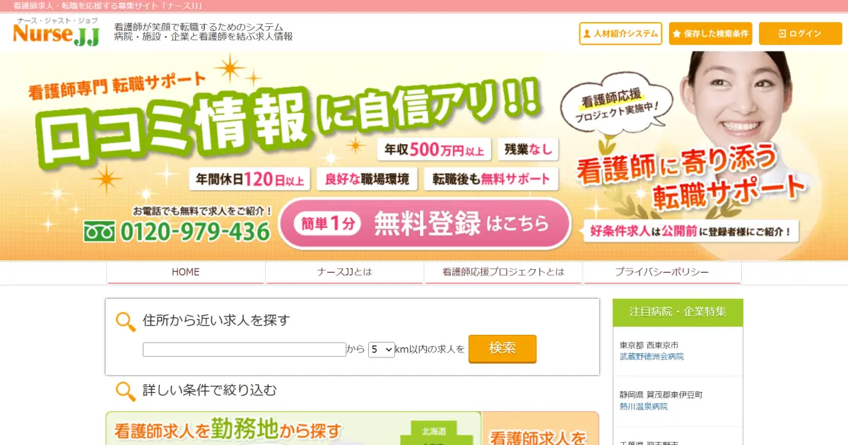 ナースJJ