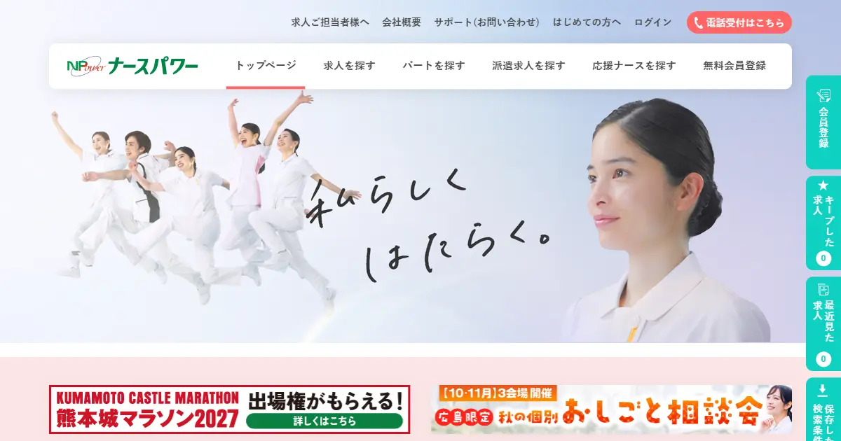 ナースパワー