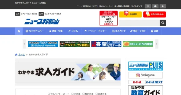 わかやま求人ガイド