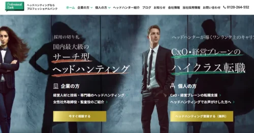 プロフェッショナルバンク