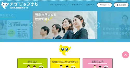 さがジョブナビ