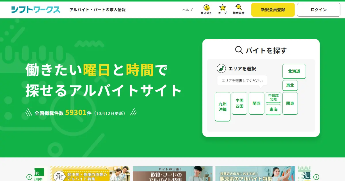 シフトワークス