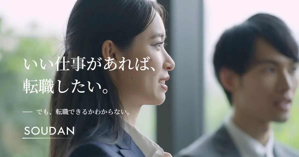 SOUDAN（ソウダン）