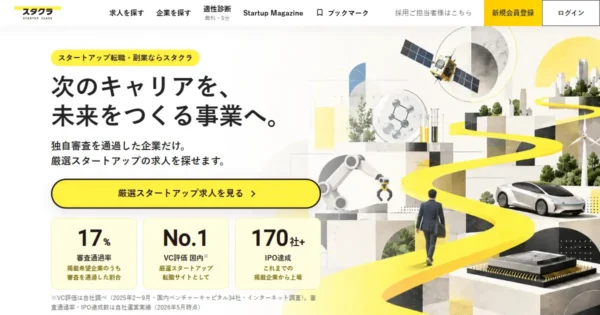 スタクラ